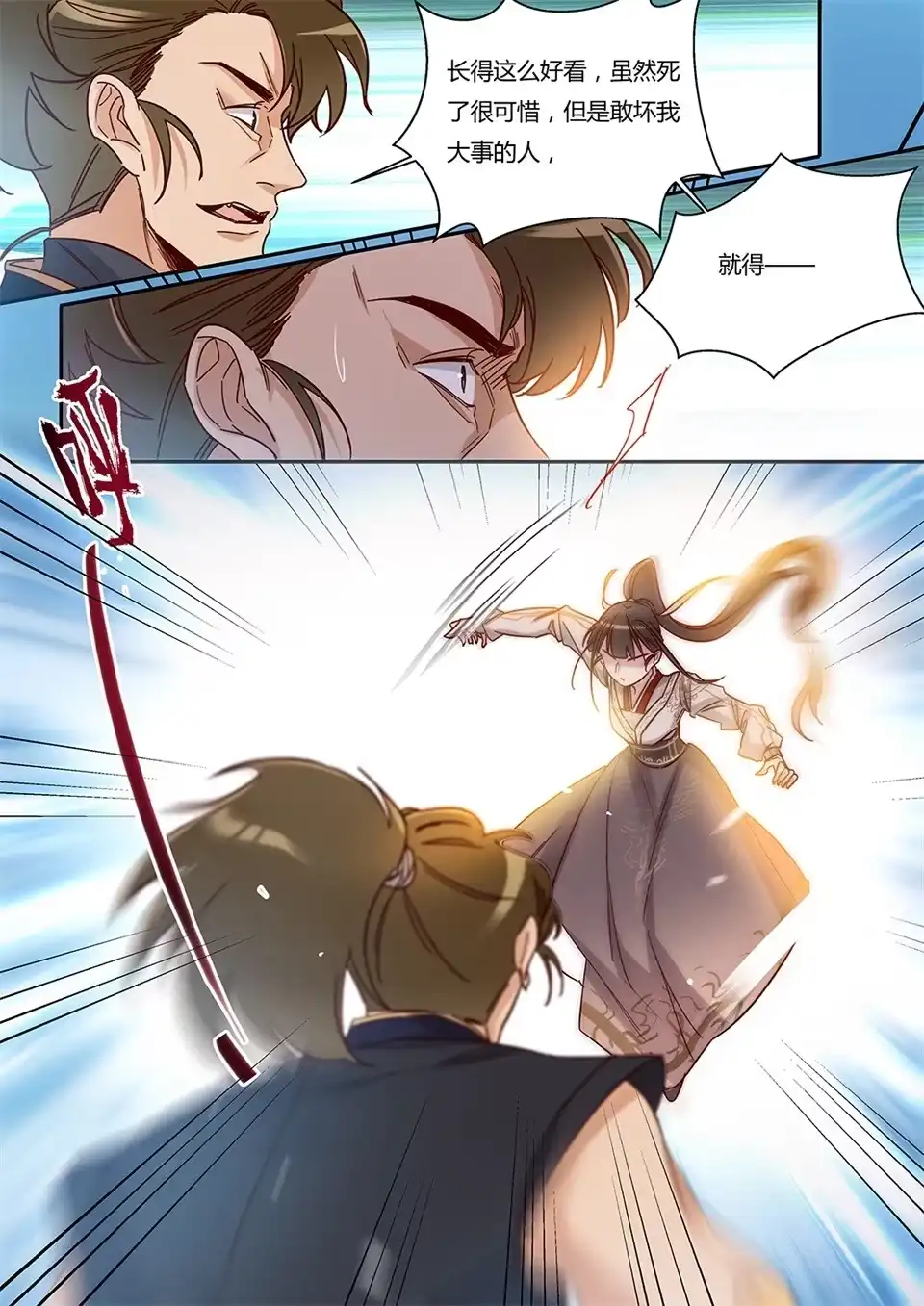 《天才宝贝的腹黑嫡娘》第48话 找死的是你 第9页