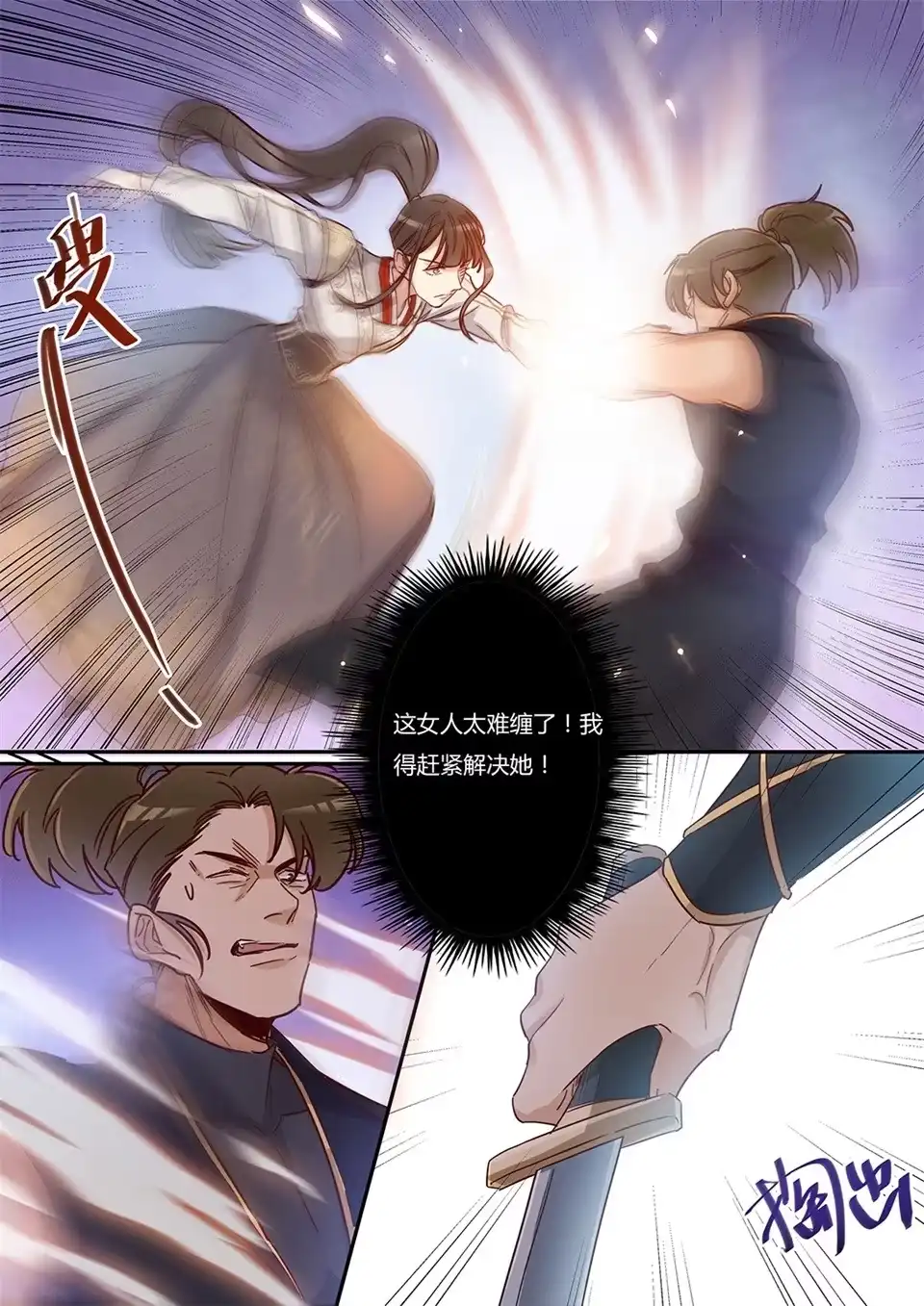《天才宝贝的腹黑嫡娘》第48话 找死的是你 第8页