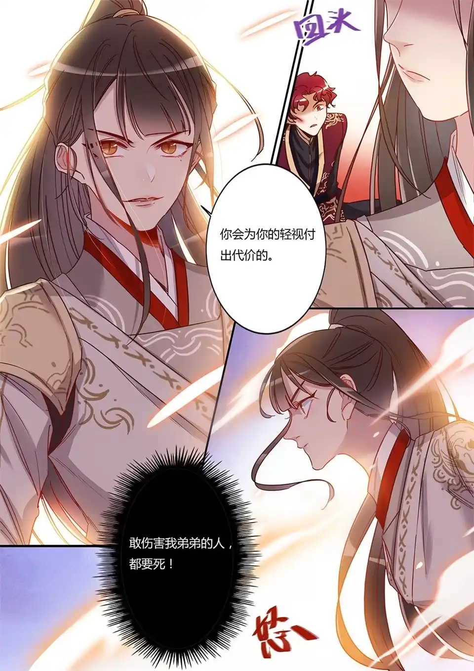 《天才宝贝的腹黑嫡娘》第48话 找死的是你 第3页
