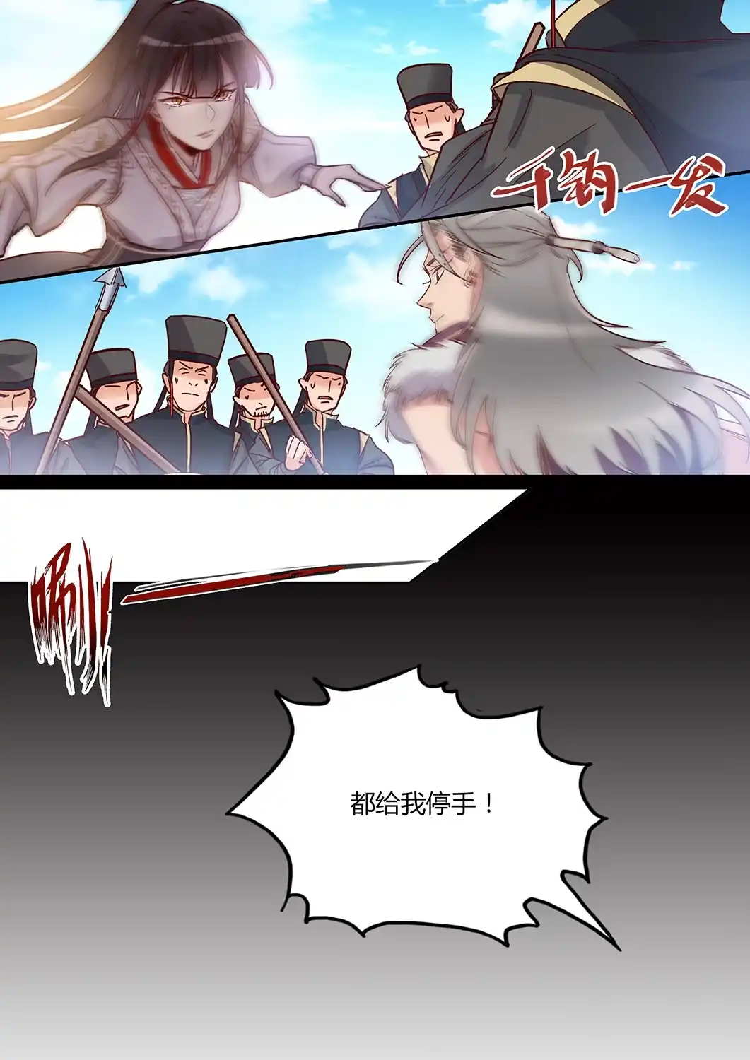《天才宝贝的腹黑嫡娘》第49话 迎敌 第10页