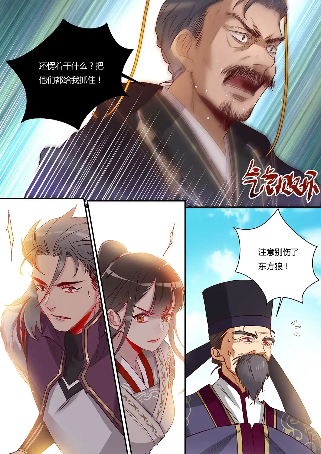 《天才宝贝的腹黑嫡娘》第49话 迎敌 第9页