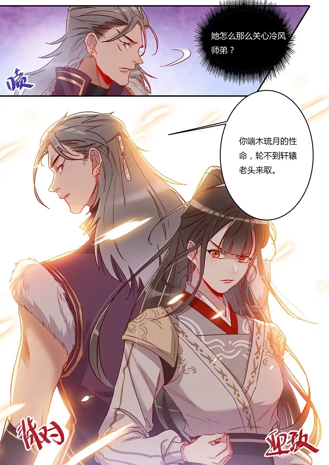 《天才宝贝的腹黑嫡娘》第49话 迎敌 第7页