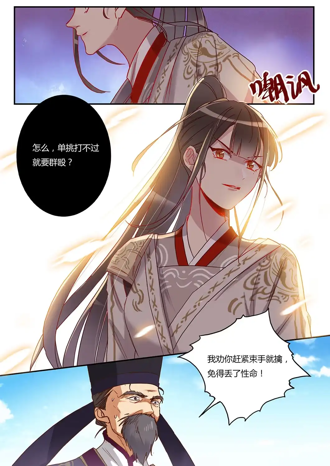 《天才宝贝的腹黑嫡娘》第49话 迎敌 第3页