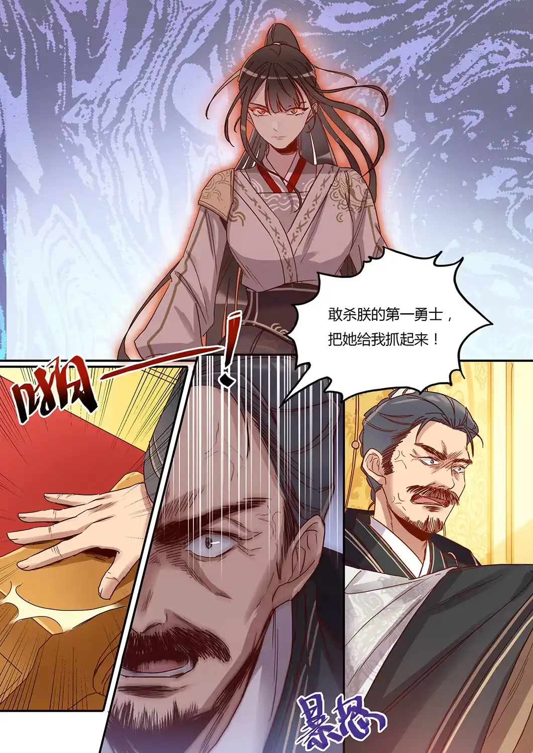 《天才宝贝的腹黑嫡娘》第49话 迎敌 第2页