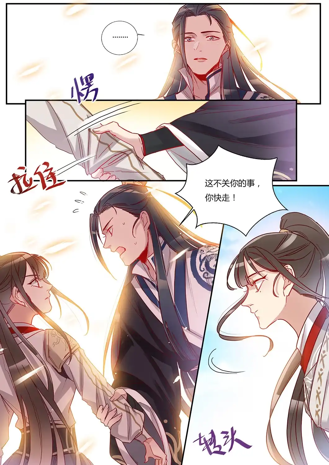 《天才宝贝的腹黑嫡娘》第50话 假皇帝 第7页