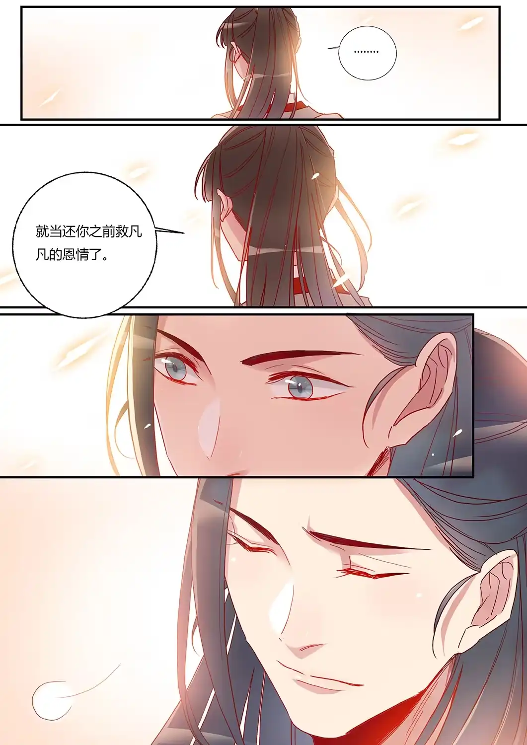 《天才宝贝的腹黑嫡娘》第50话 假皇帝 第8页