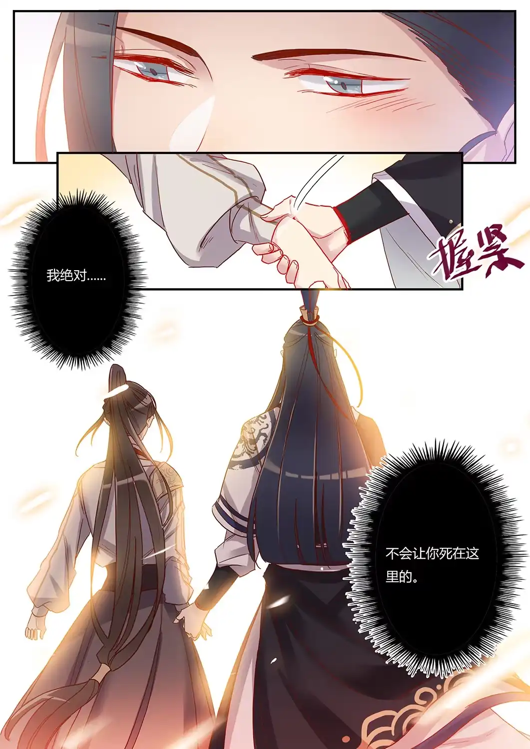 《天才宝贝的腹黑嫡娘》第50话 假皇帝 第9页