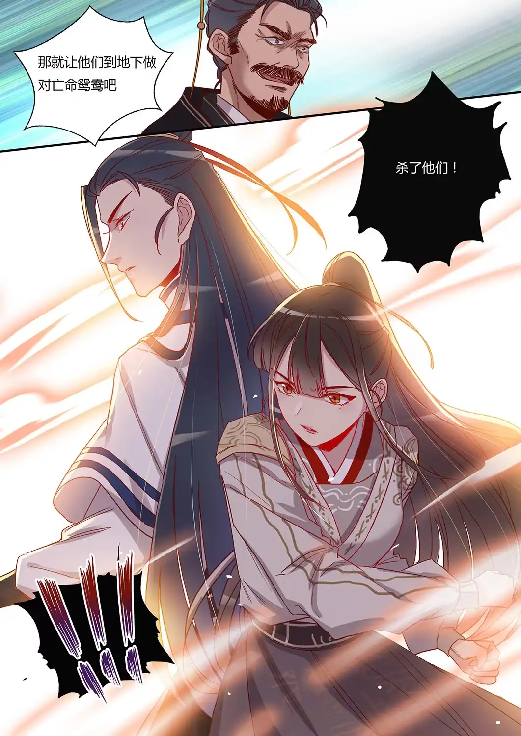 《天才宝贝的腹黑嫡娘》第50话 假皇帝 第10页