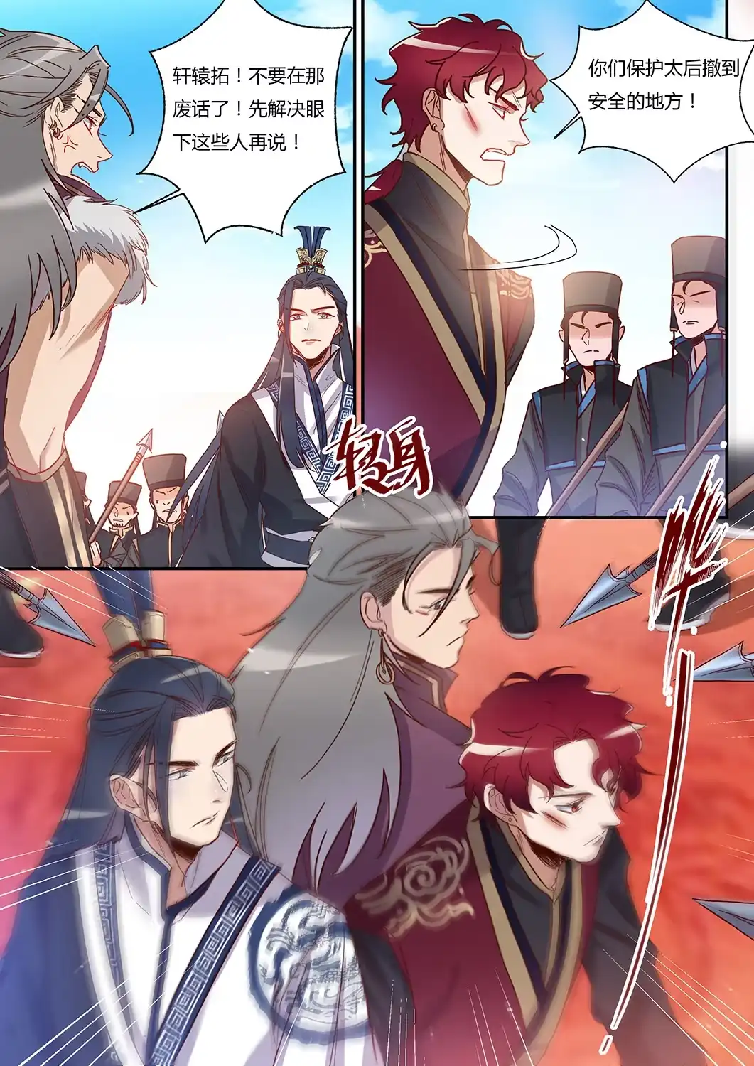 《天才宝贝的腹黑嫡娘》第51话 最后的疯狂 第8页