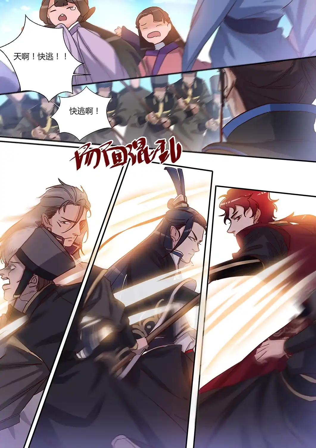 《天才宝贝的腹黑嫡娘》第51话 最后的疯狂 第9页