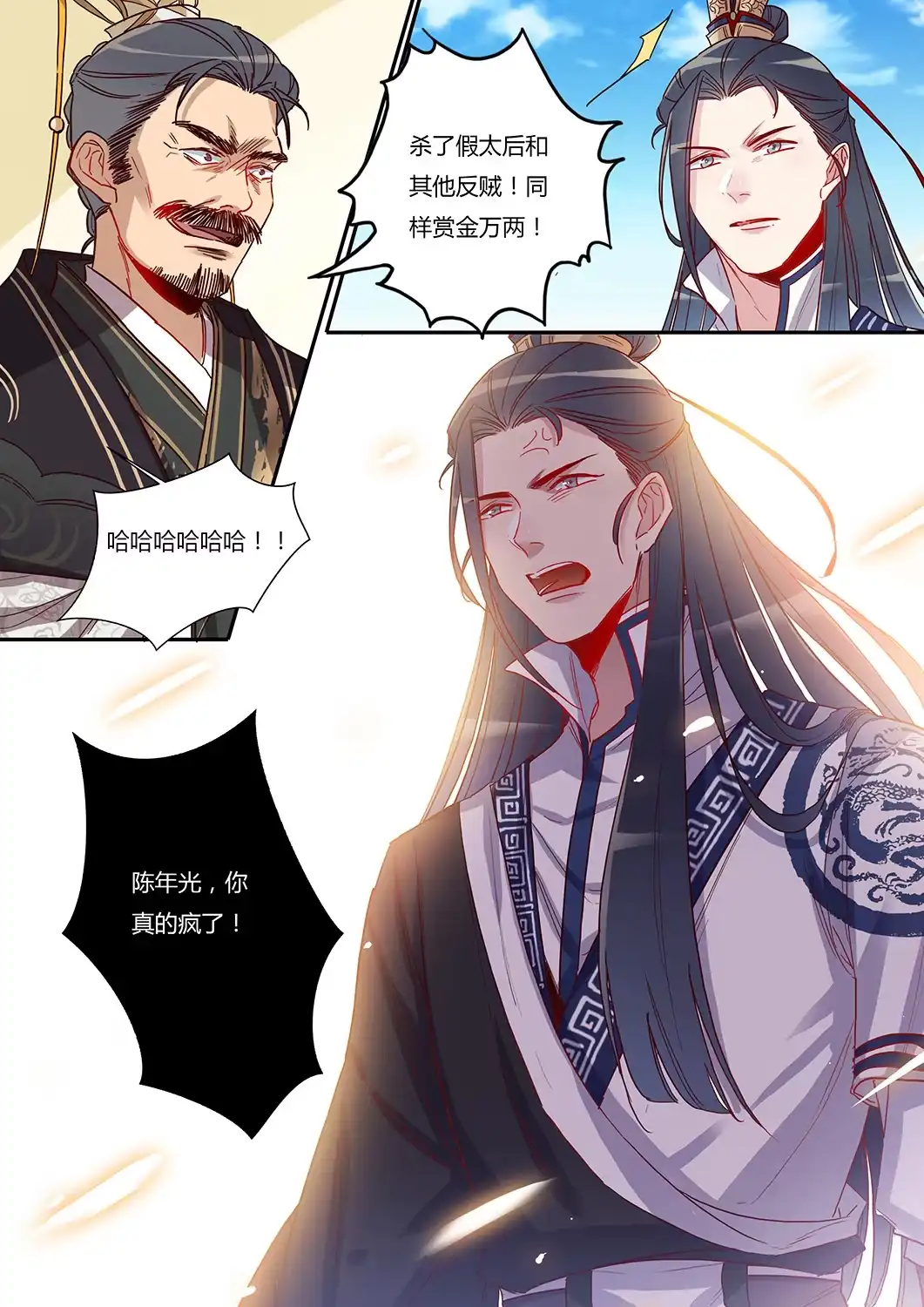 《天才宝贝的腹黑嫡娘》第51话 最后的疯狂 第7页