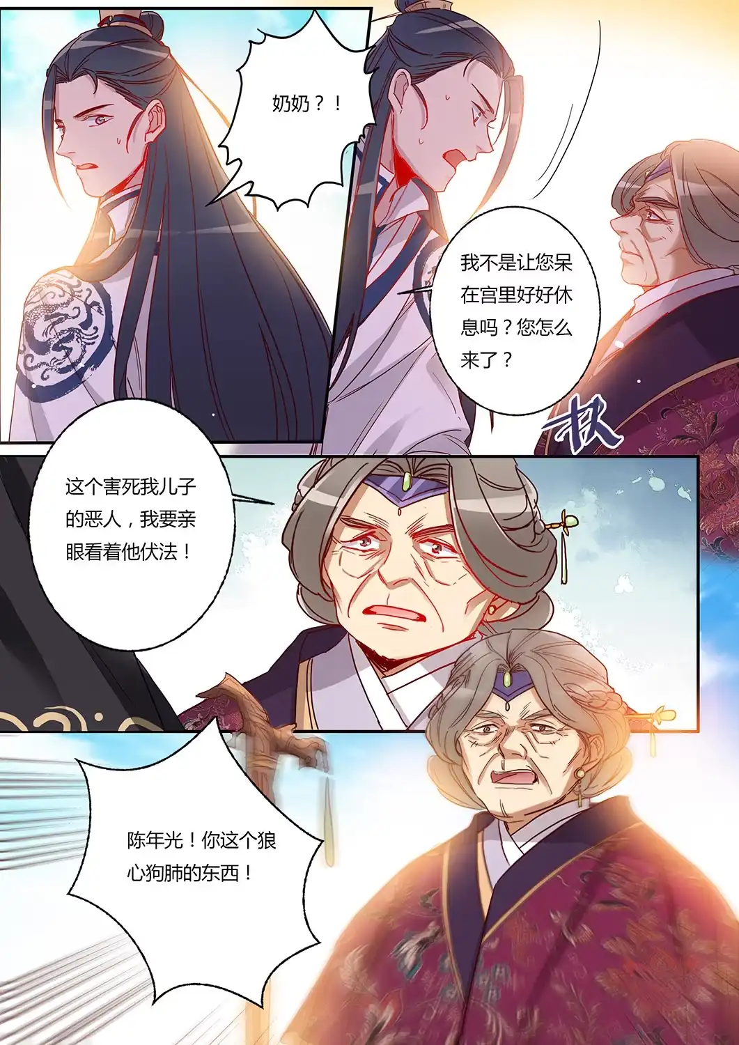 《天才宝贝的腹黑嫡娘》第51话 最后的疯狂 第3页