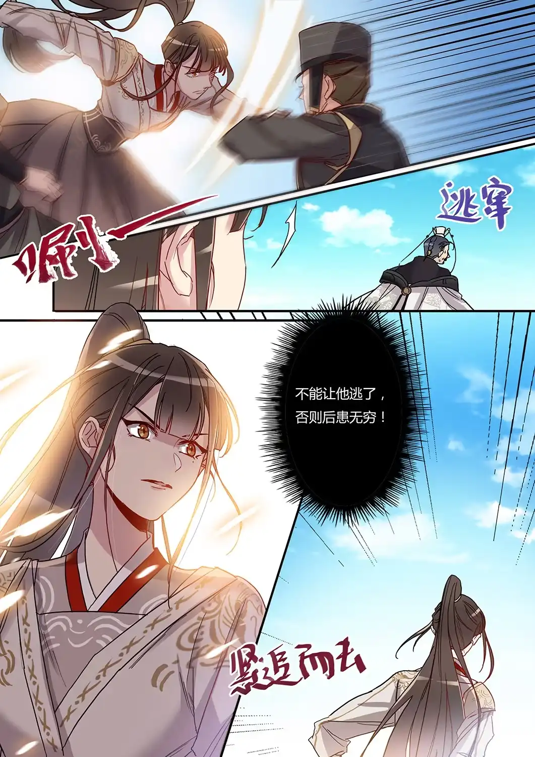 《天才宝贝的腹黑嫡娘》第51话 最后的疯狂 第10页