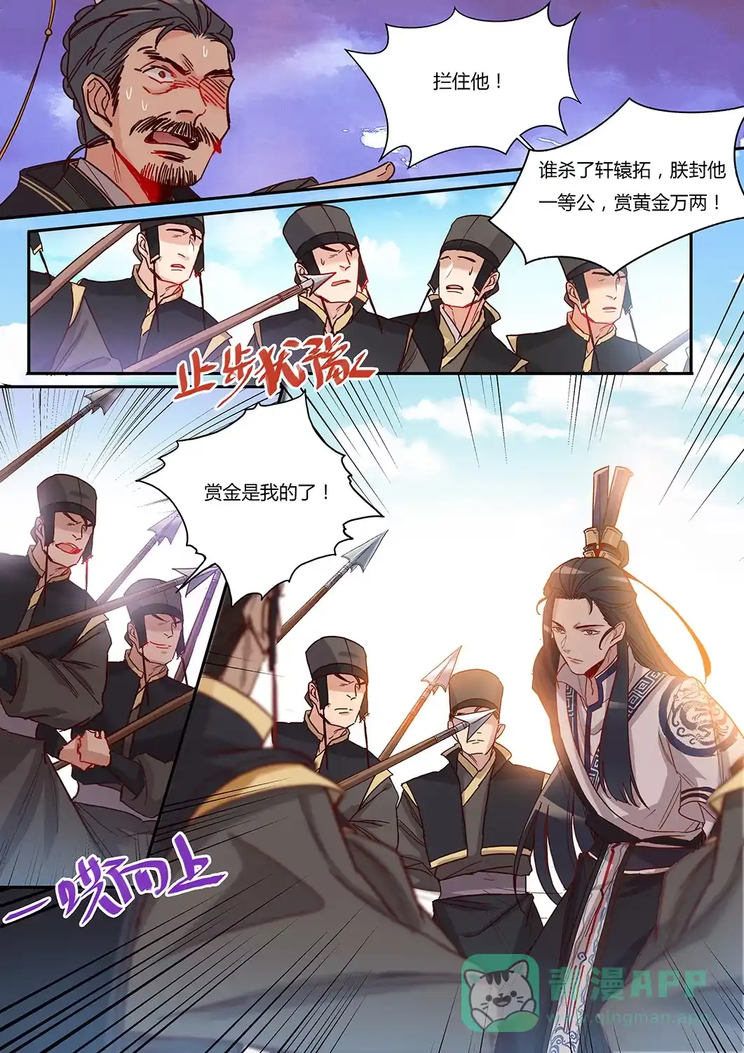 《天才宝贝的腹黑嫡娘》第51话 最后的疯狂 第6页