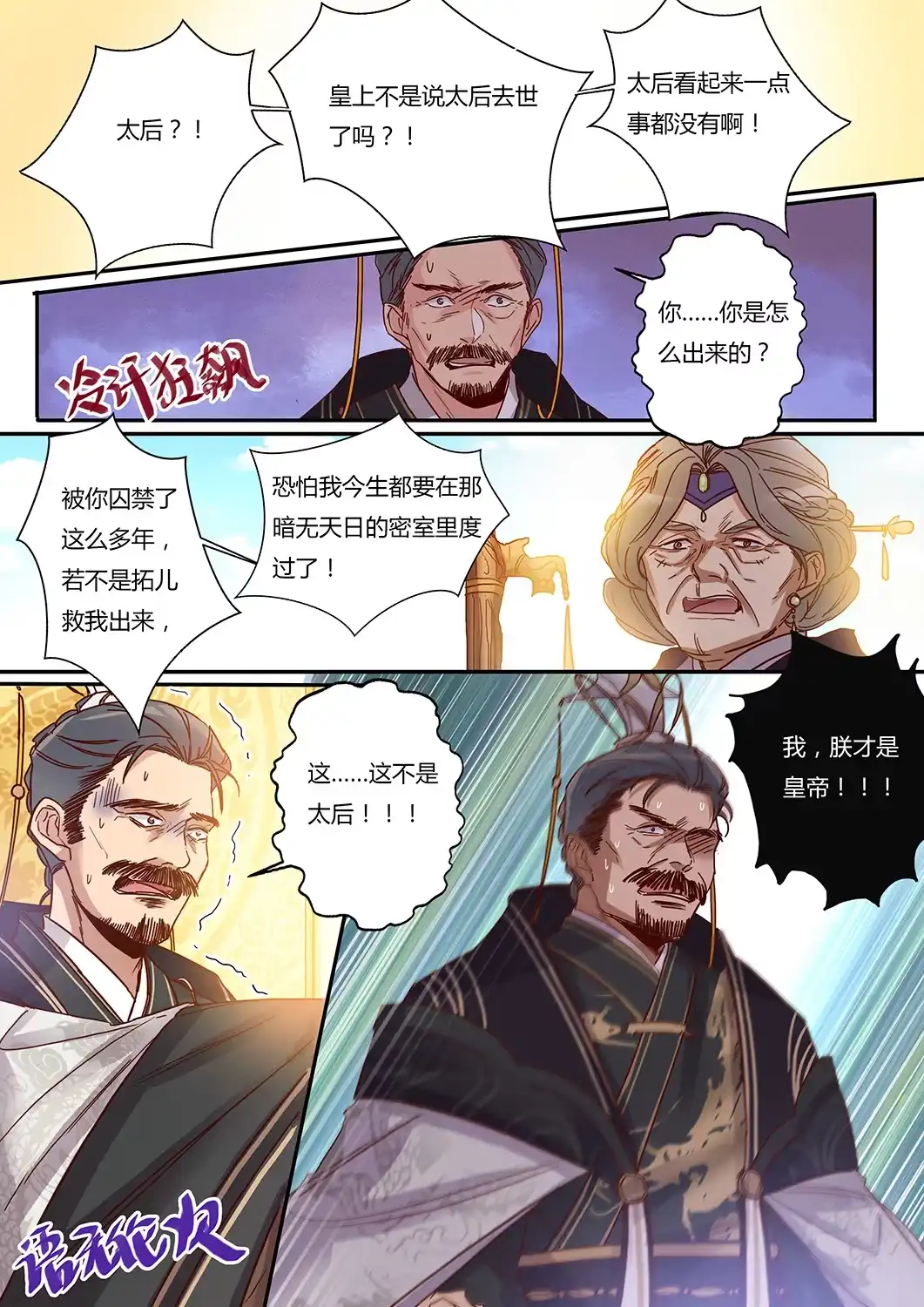 《天才宝贝的腹黑嫡娘》第51话 最后的疯狂 第4页