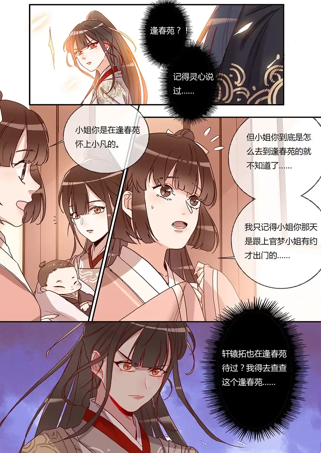 《天才宝贝的腹黑嫡娘》第52话 最终回 第18页