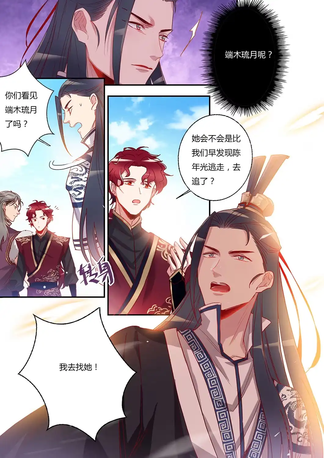 《天才宝贝的腹黑嫡娘》第52话 最终回 第4页