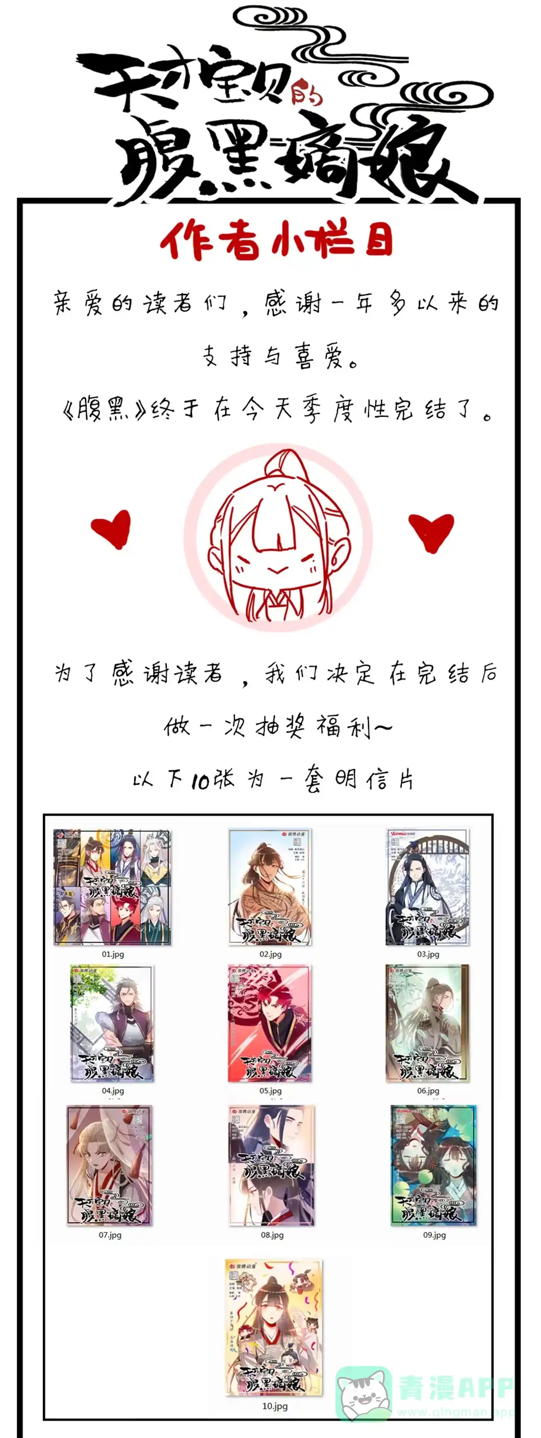 《天才宝贝的腹黑嫡娘》第52话 最终回 第21页