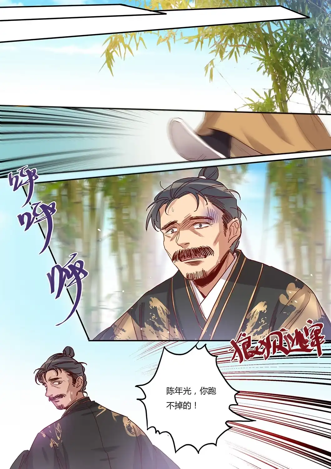 《天才宝贝的腹黑嫡娘》第52话 最终回 第5页