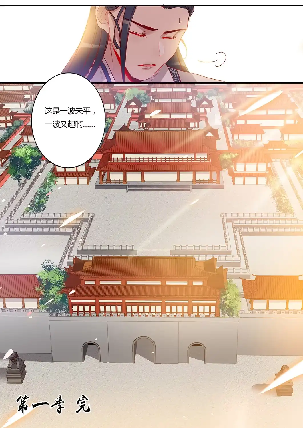 《天才宝贝的腹黑嫡娘》第52话 最终回 第20页