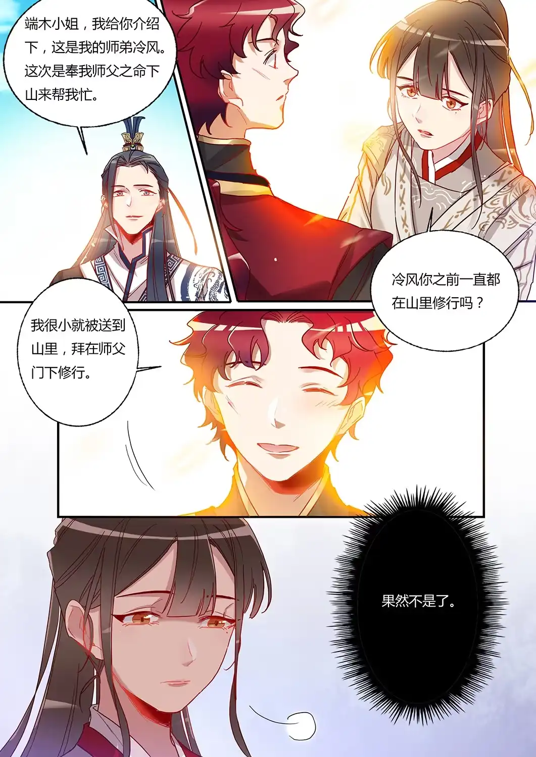 《天才宝贝的腹黑嫡娘》第52话 最终回 第13页