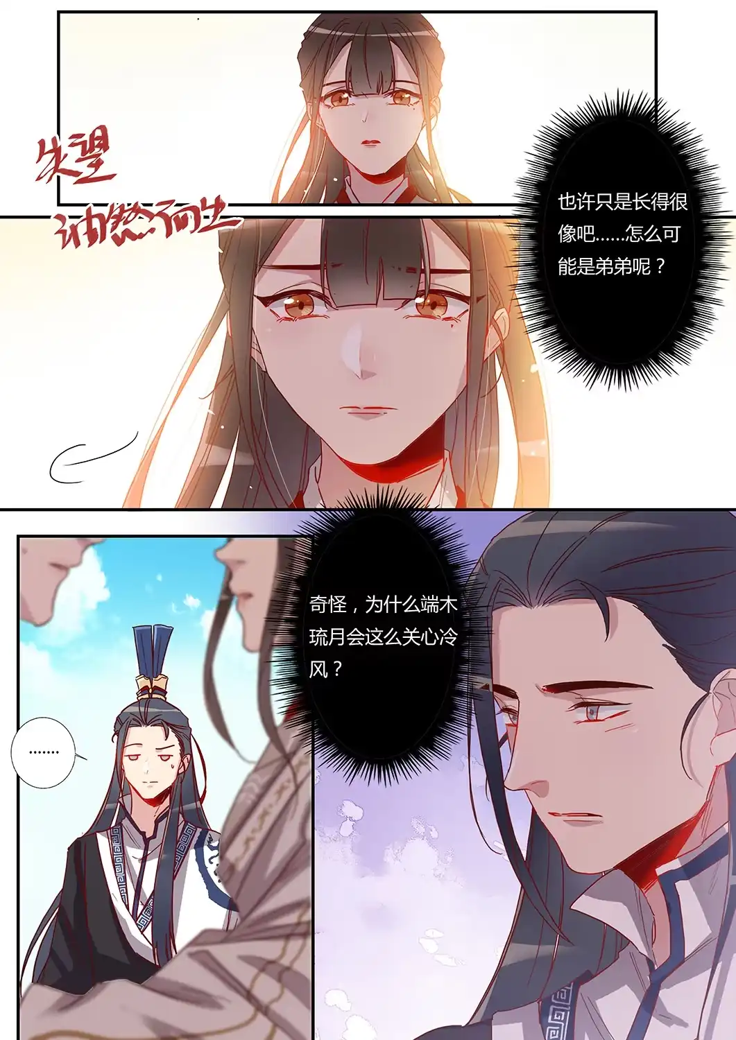《天才宝贝的腹黑嫡娘》第52话 最终回 第12页
