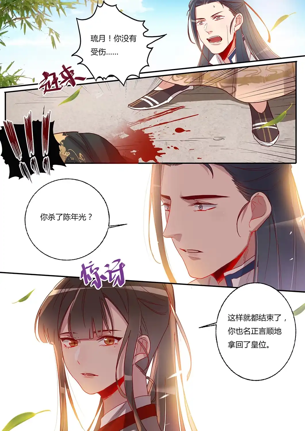 《天才宝贝的腹黑嫡娘》第52话 最终回 第8页