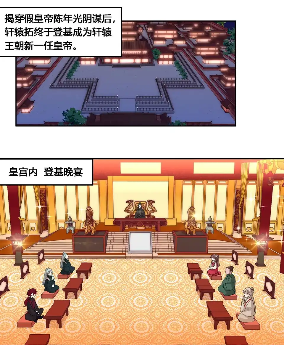《天才宝贝的腹黑嫡娘》第53话 第2页