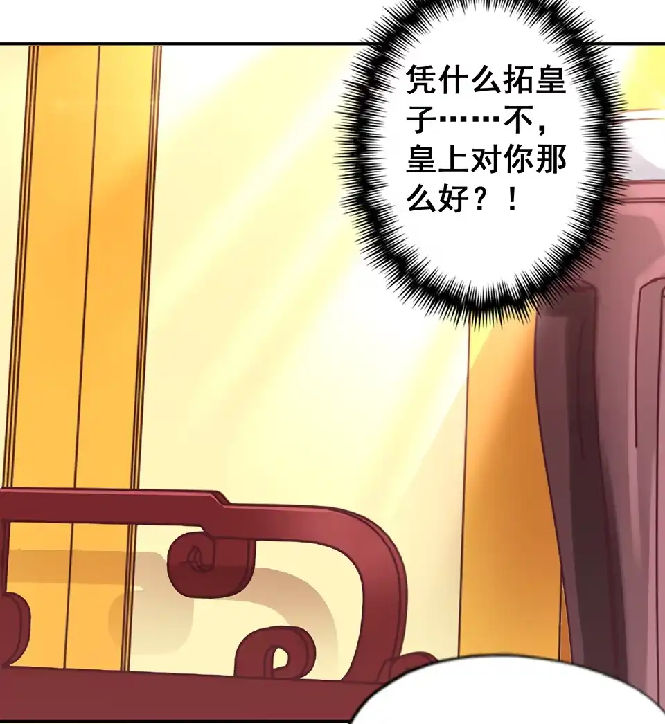 《天才宝贝的腹黑嫡娘》第53话 第13页