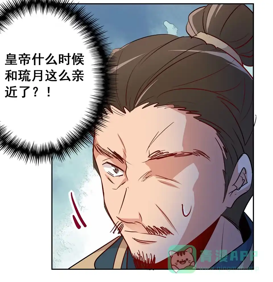 《天才宝贝的腹黑嫡娘》第53话 第21页