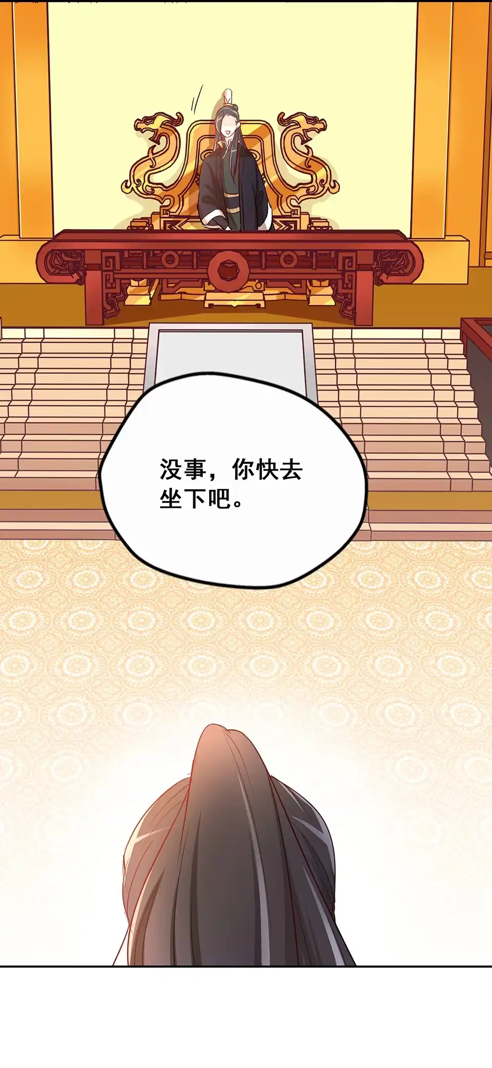 《天才宝贝的腹黑嫡娘》第53话 第10页