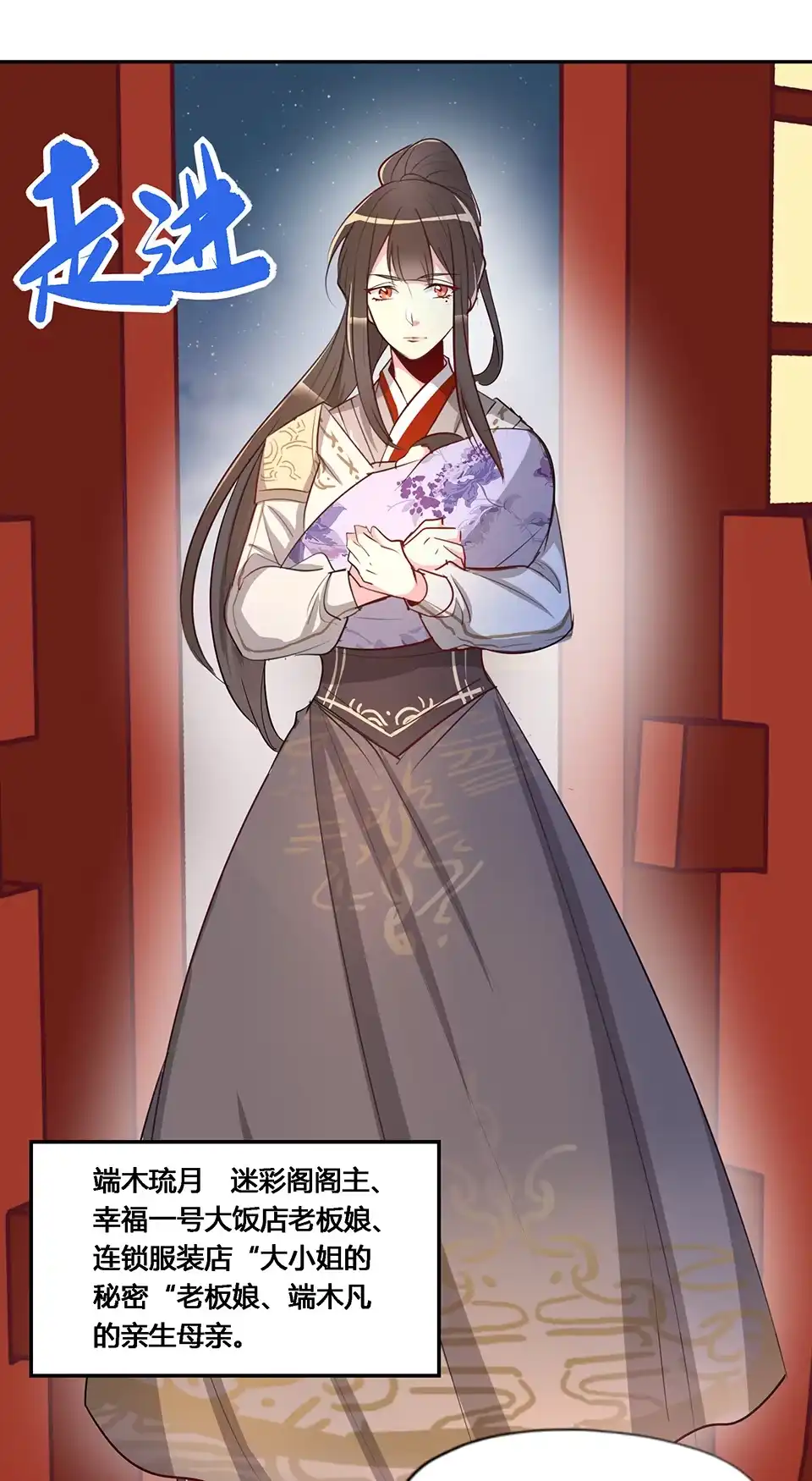 《天才宝贝的腹黑嫡娘》第53话 第8页