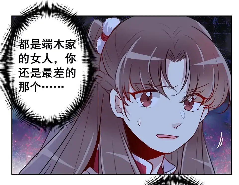 《天才宝贝的腹黑嫡娘》第53话 第12页