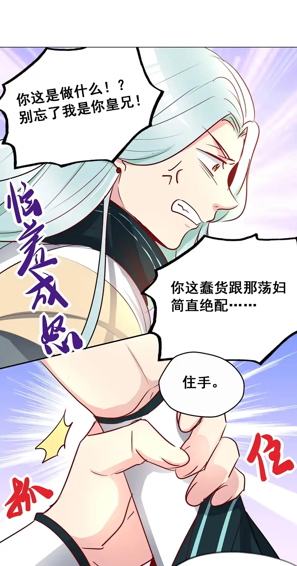 《天才宝贝的腹黑嫡娘》第54话 第18页
