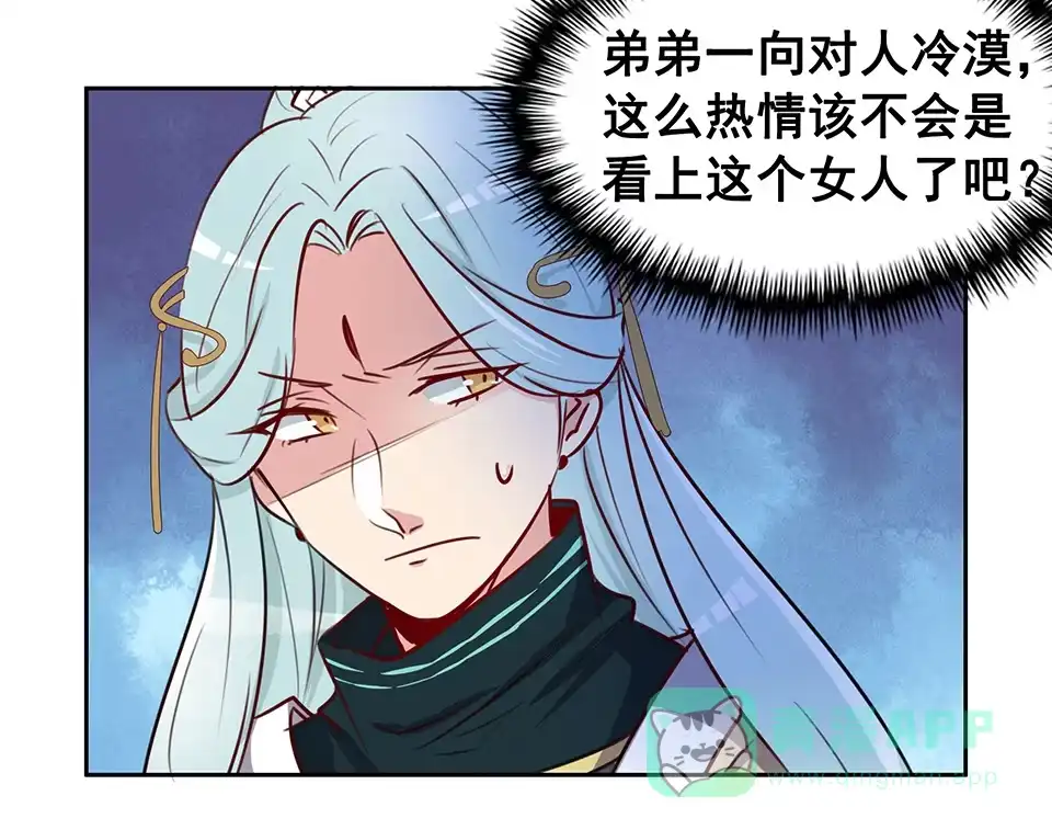 《天才宝贝的腹黑嫡娘》第54话 第11页