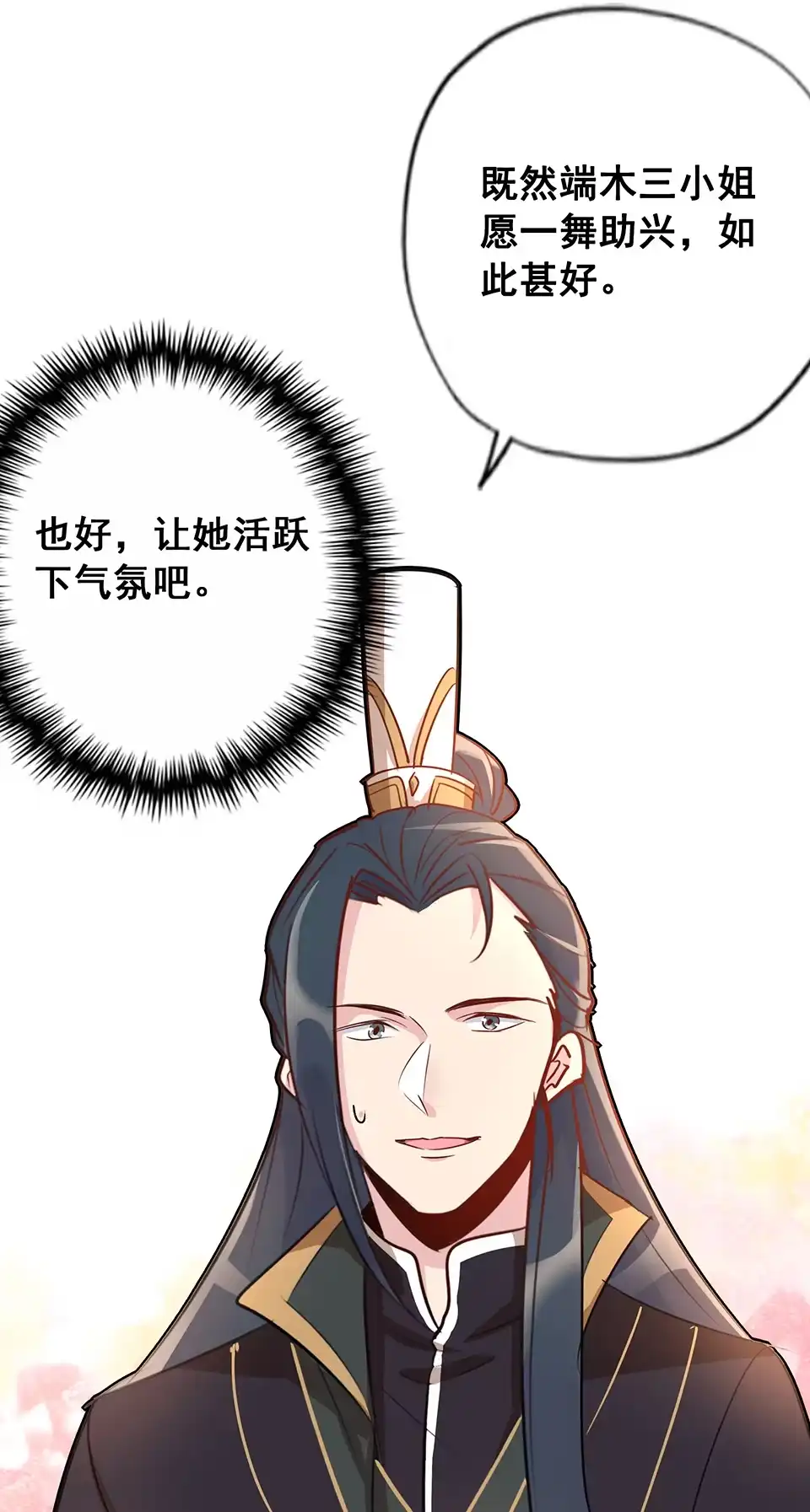 《天才宝贝的腹黑嫡娘》第54话 第29页