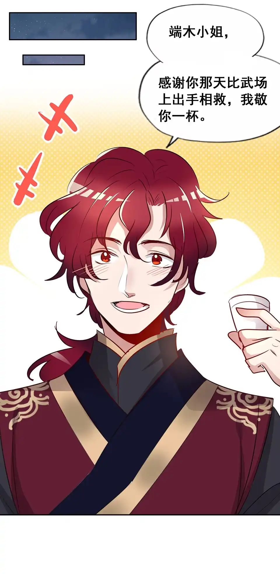 《天才宝贝的腹黑嫡娘》第54话 第8页