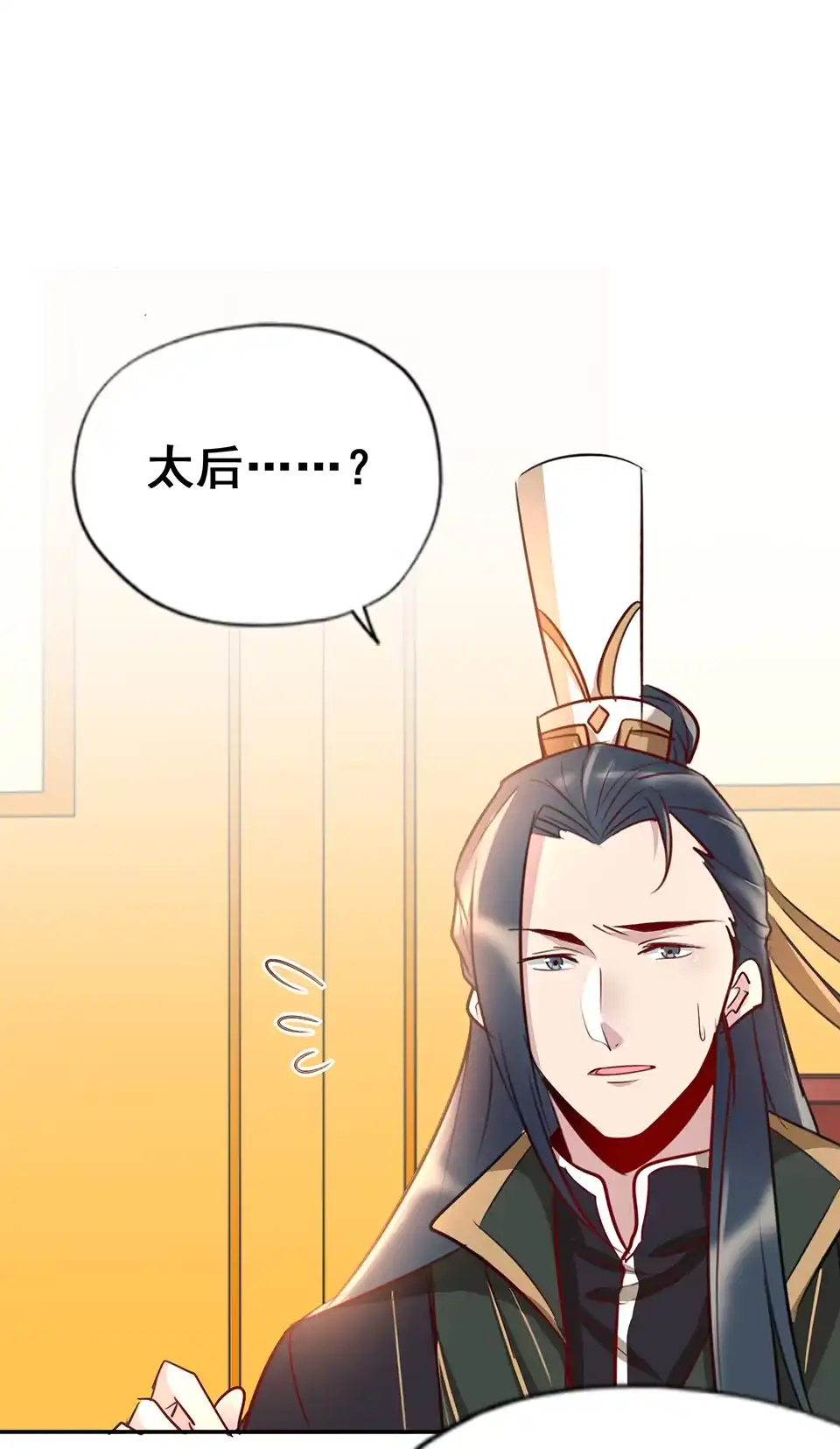 《天才宝贝的腹黑嫡娘》第54话 第2页