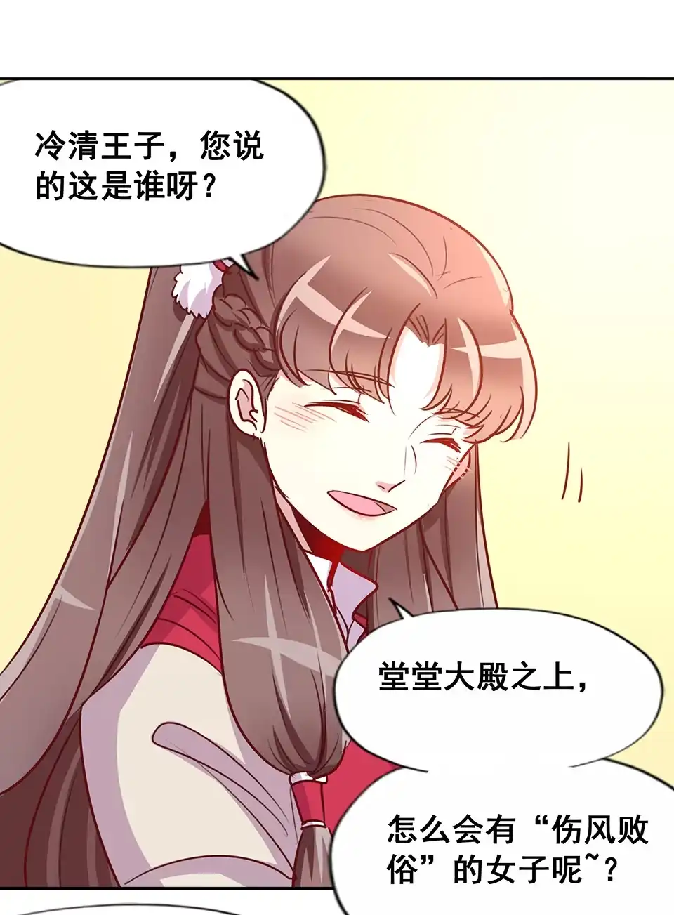《天才宝贝的腹黑嫡娘》第54话 第14页