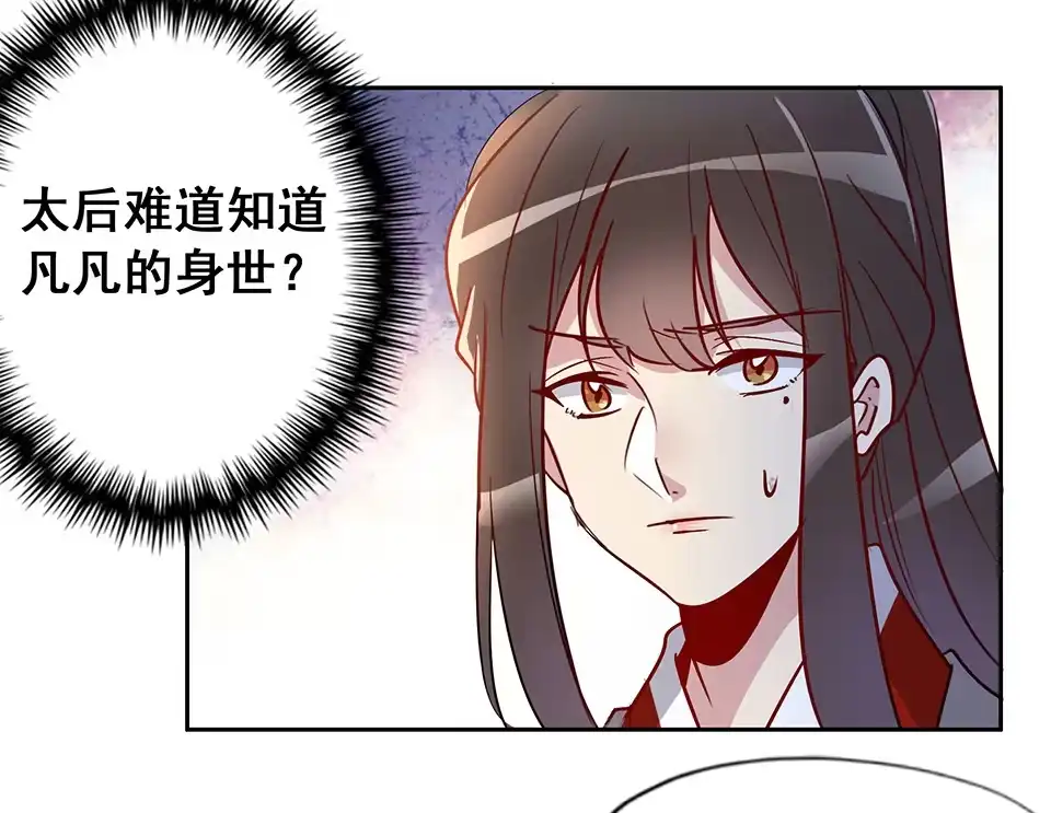 《天才宝贝的腹黑嫡娘》第54话 第5页