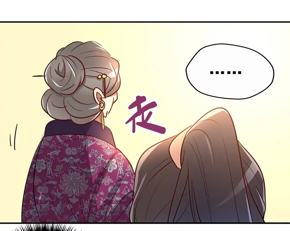 《天才宝贝的腹黑嫡娘》第54话 第4页