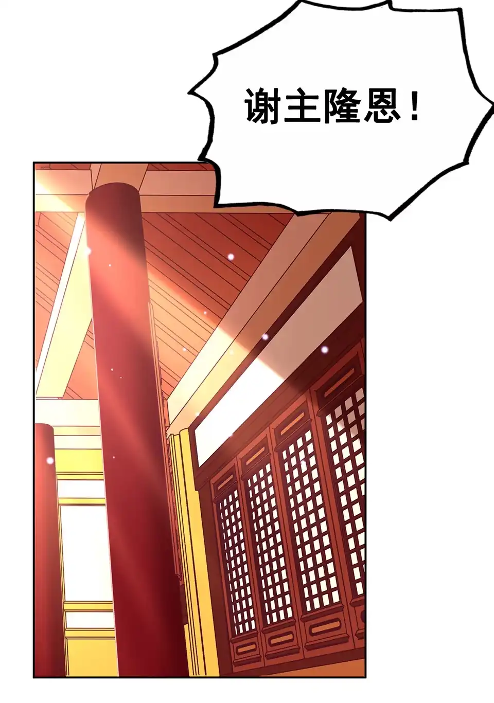 《天才宝贝的腹黑嫡娘》第54话 第7页