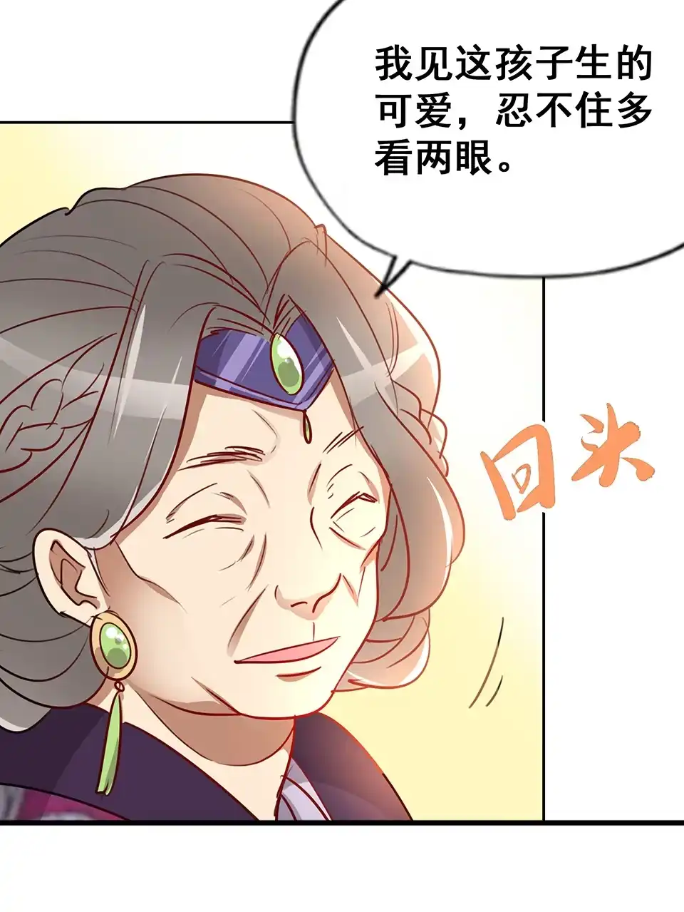 《天才宝贝的腹黑嫡娘》第54话 第3页