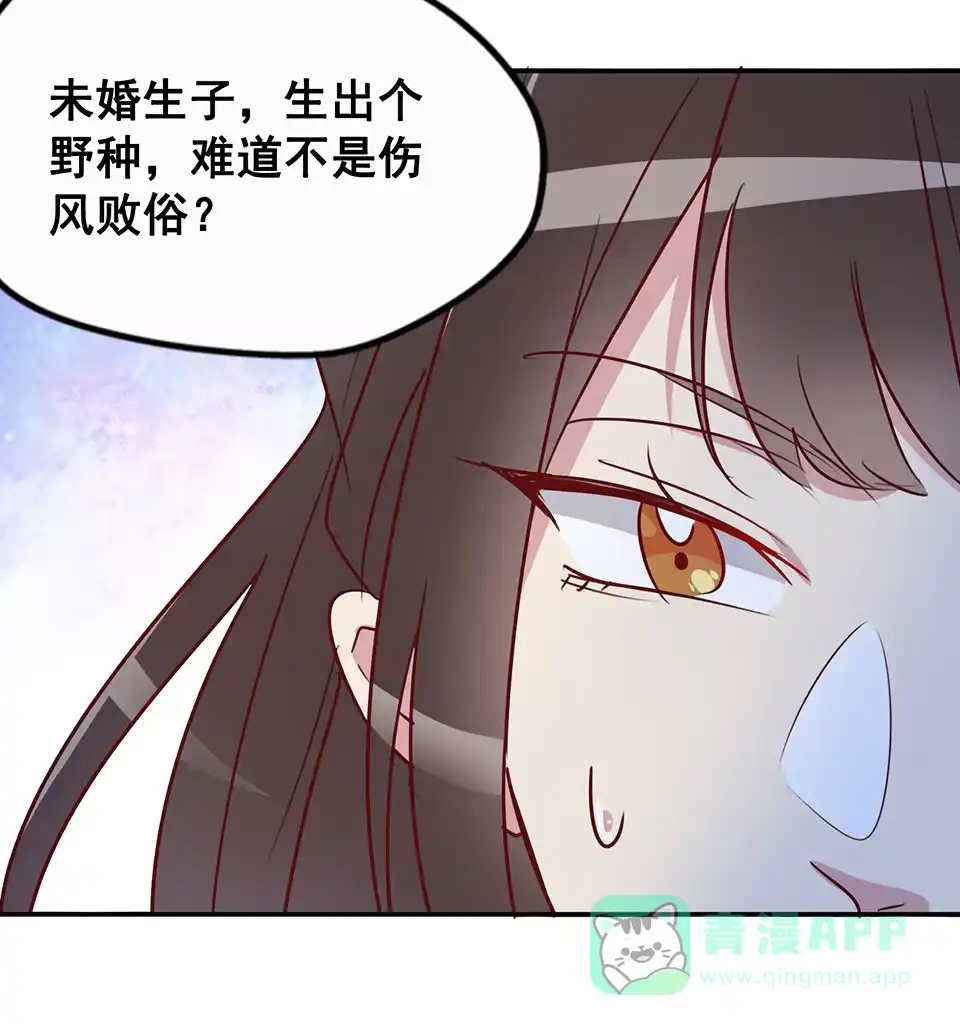 《天才宝贝的腹黑嫡娘》第54话 第16页