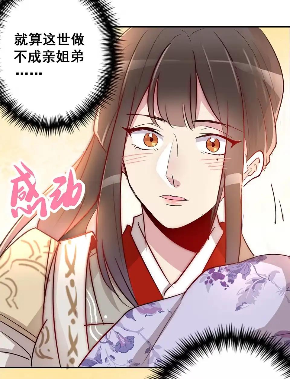 《天才宝贝的腹黑嫡娘》第54话 第24页