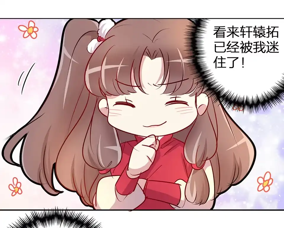 《天才宝贝的腹黑嫡娘》第55话 第7页