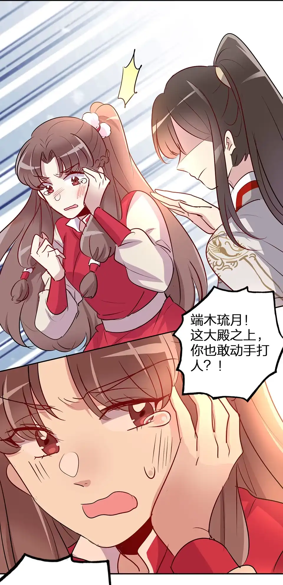 《天才宝贝的腹黑嫡娘》第55话 第23页