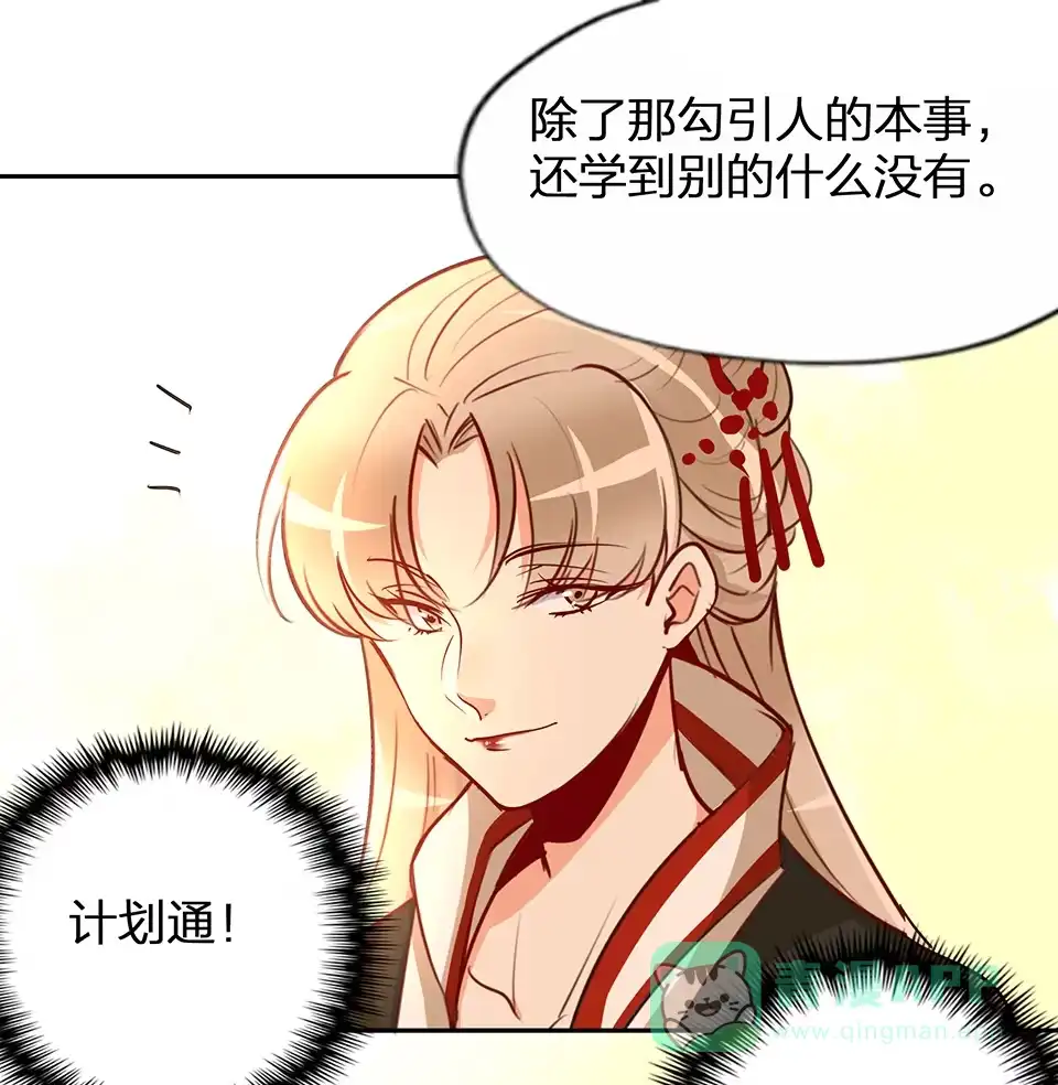 《天才宝贝的腹黑嫡娘》第55话 第16页