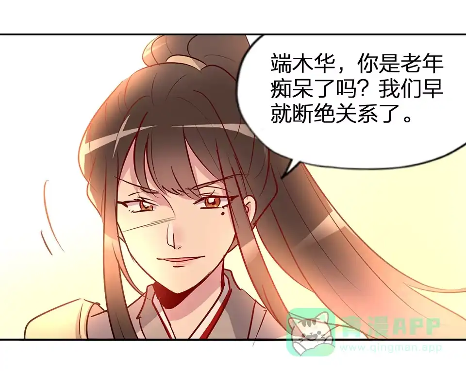 《天才宝贝的腹黑嫡娘》第55话 第26页