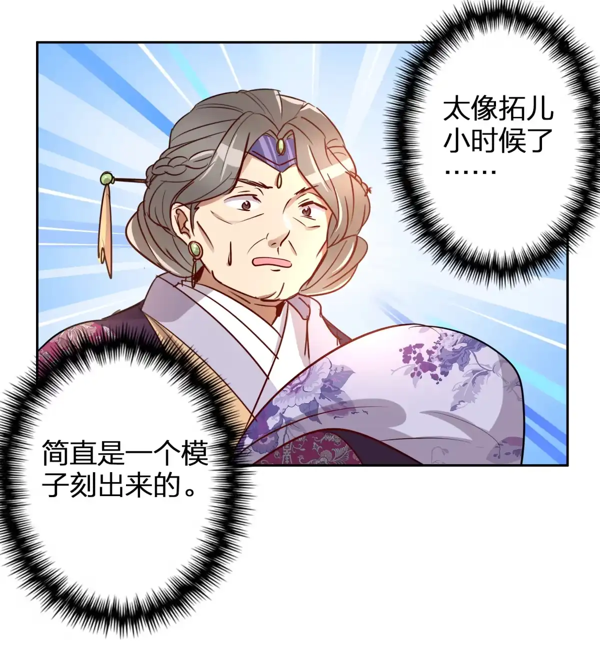 《天才宝贝的腹黑嫡娘》第55话 第38页